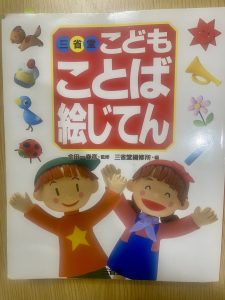 ことば絵辞典