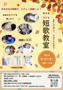 20240921短歌教室