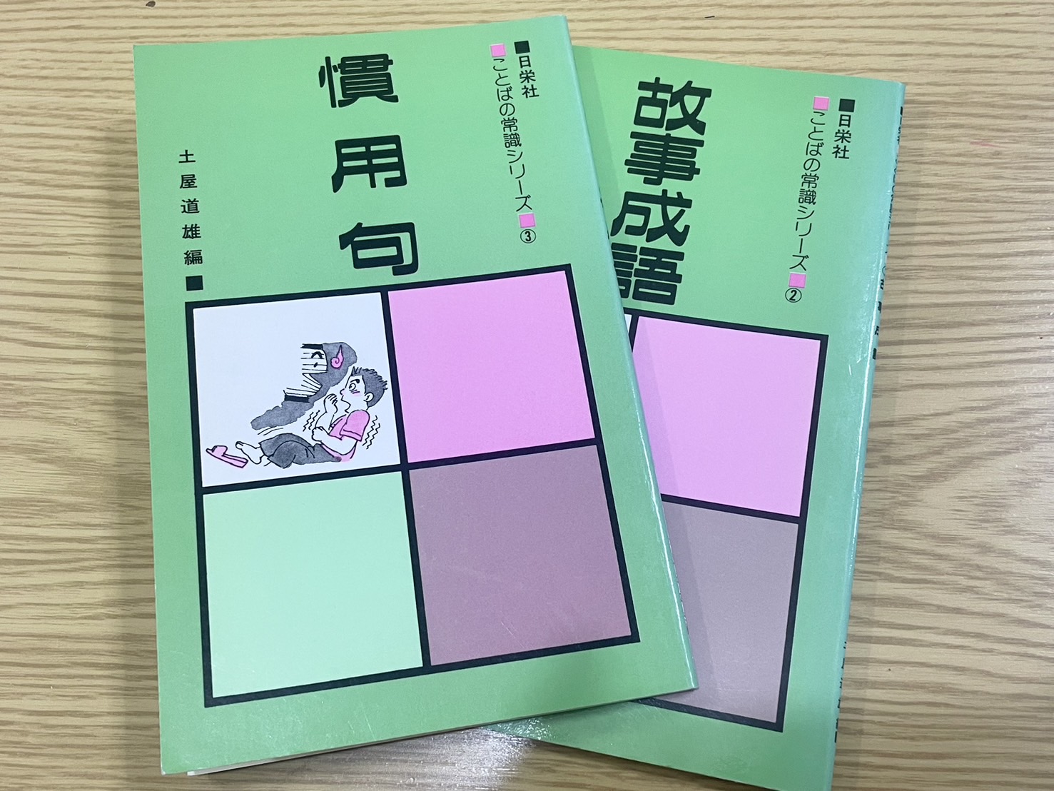 ことわざ・慣用句・故事成語・四字熟語」が好き過ぎる | 和歌ナビ